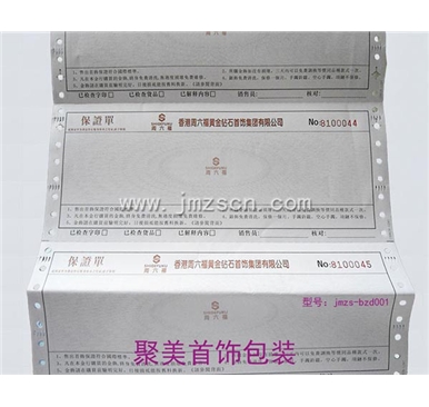 周六福三联质保单jmzs-zbd001