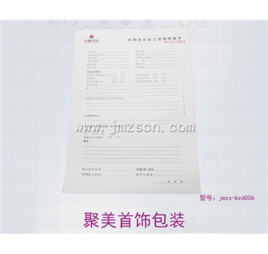 药都金店三联维修单jmzs-zbd006