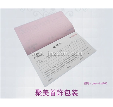 药都金店两联预留单jmzs-zbd005