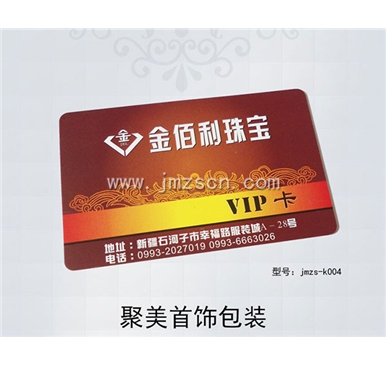 金佰利珠宝VIP卡jmzs-k004