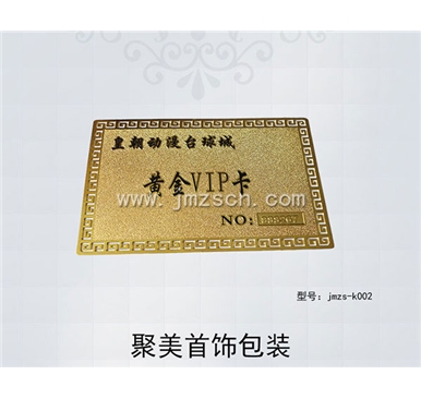 皇朝动漫台球城VIP卡jmzs-k002