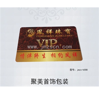 凤祥珠宝VIP卡jmzs-k008