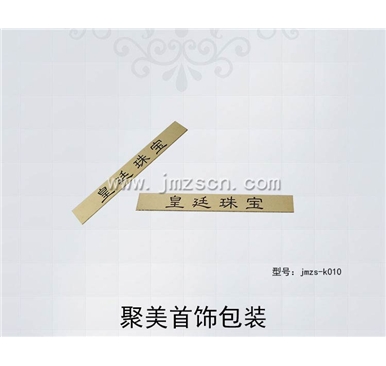 皇庭珠宝金属贴jmzs-k010