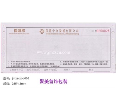 深港中金质保单jmzs-zbd008